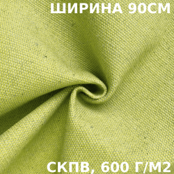Ткань Брезент Водоупорный СКПВ 600 гр/м2 (Ширина 90см), на отрез  в Каменск-Уральске