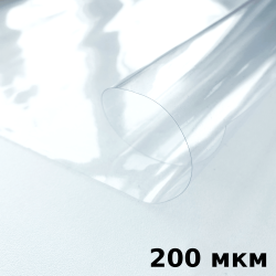 Пленка ПВХ (мягкие окна) 200 мкм (морозостойкая до -20С) Ширина-140см  в Каменск-Уральске