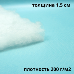 Синтепон 200 гр/м2, метрами  в Каменск-Уральске
